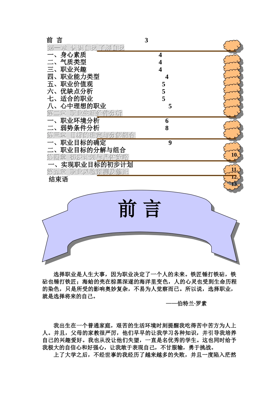 会计专业职业生涯规划--最专业_第2页