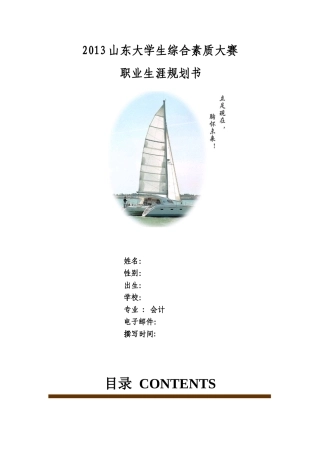 会计专业职业生涯规划--最专业