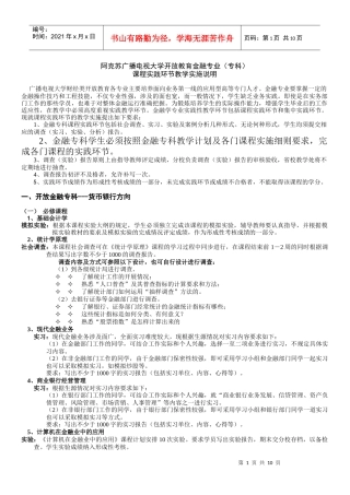 阿克苏广播电视大学开放教育金融专业(专科)