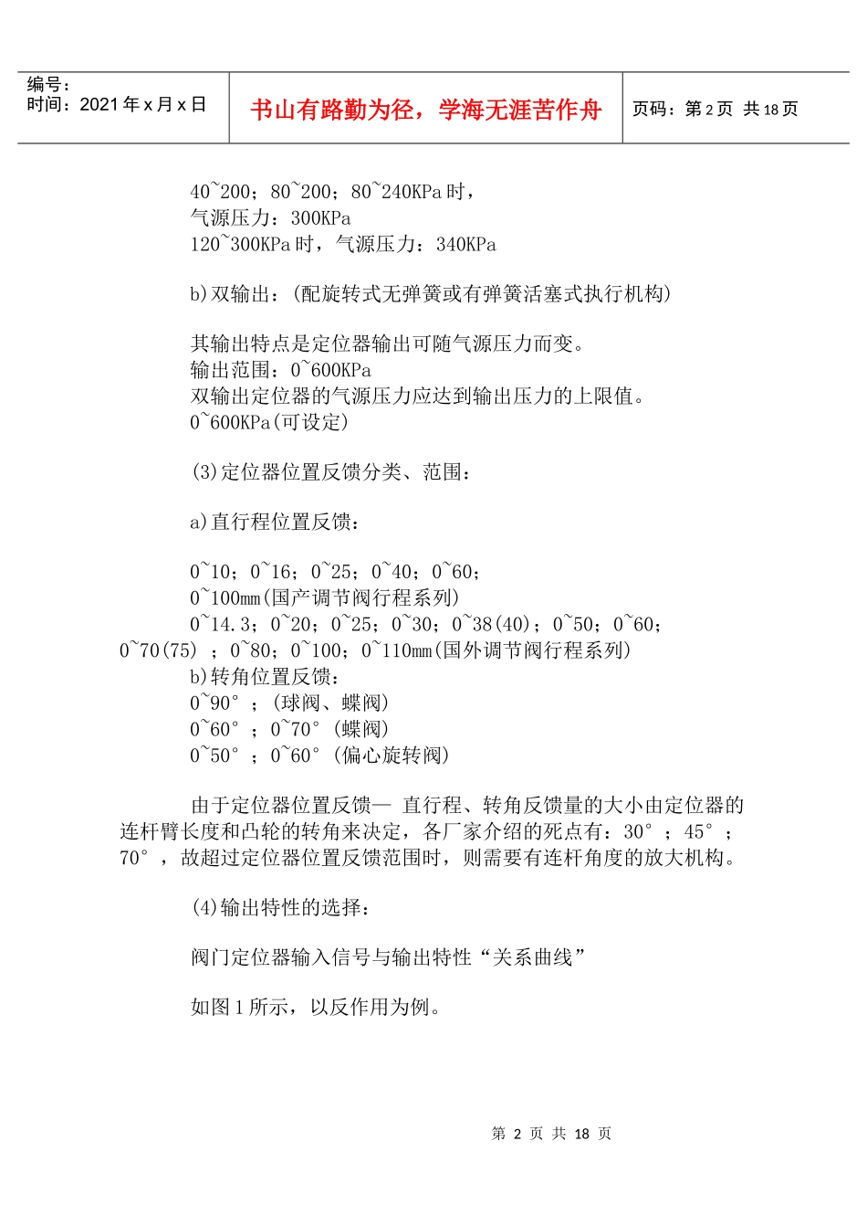 电气阀门定位器综合评价_第2页