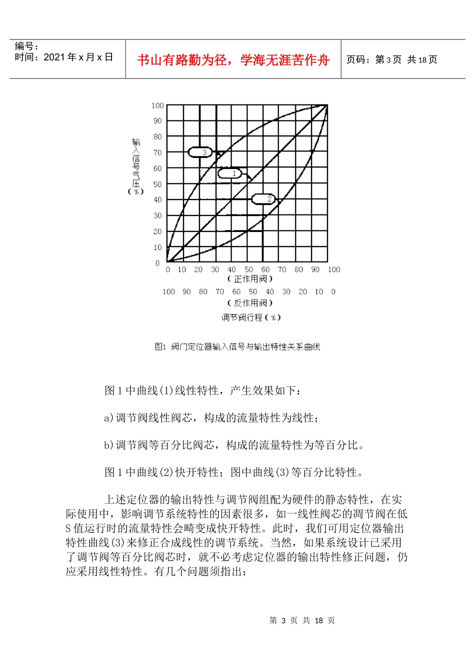 电气阀门定位器综合评价_第3页