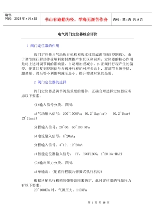 电气阀门定位器综合评价
