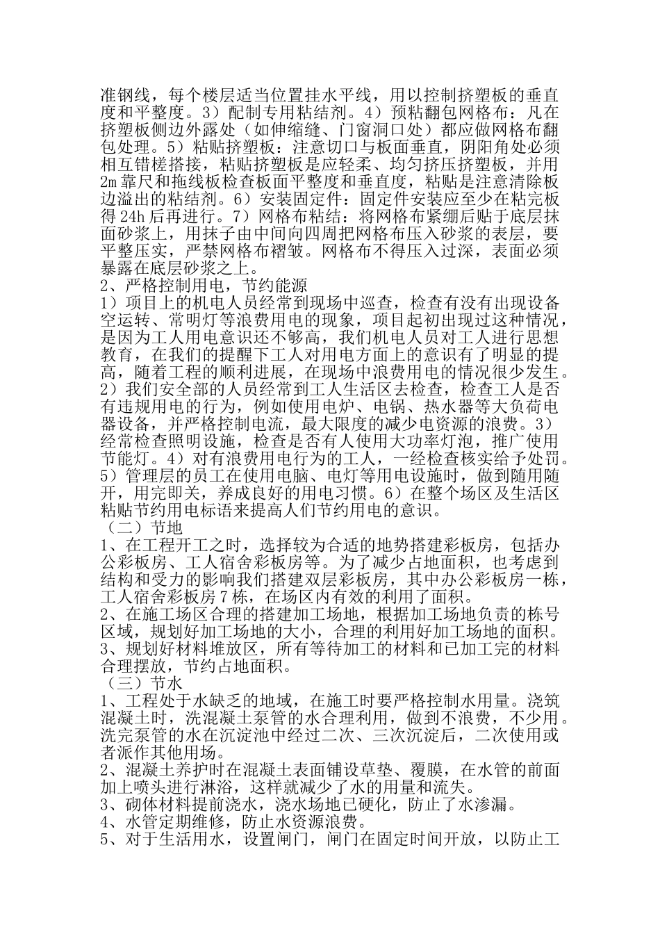 浅析绿色施工,建筑和谐家园2011.5.3._第2页