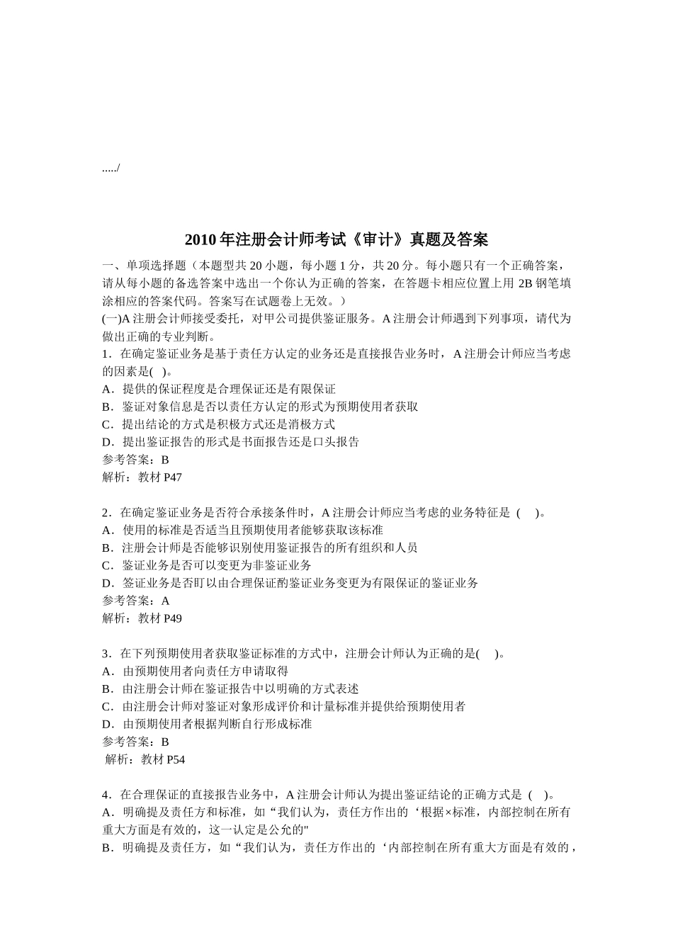 某年注册会计师考试《审计》真题及答案_第1页