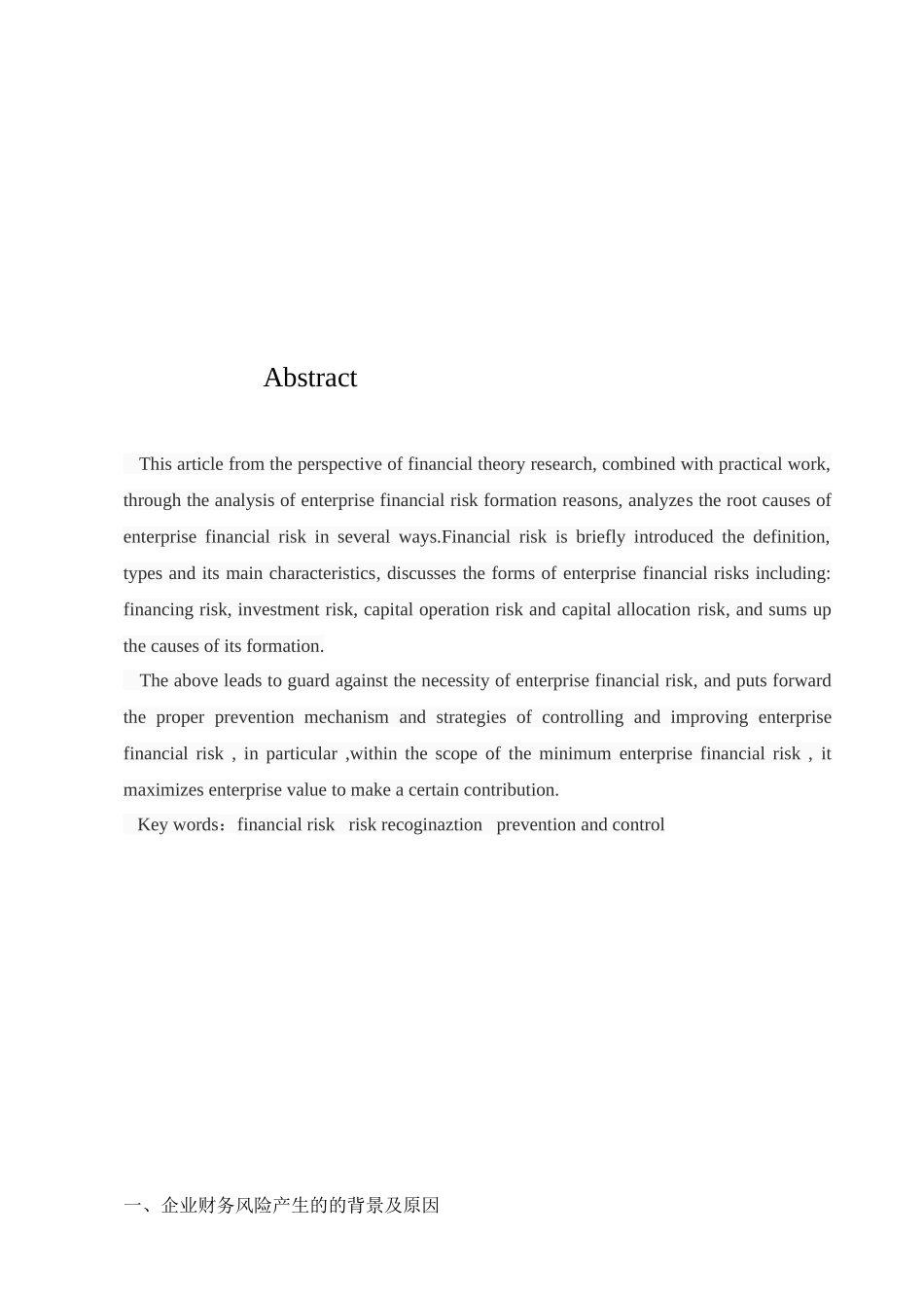 企业财务风险及其防范机制_第3页