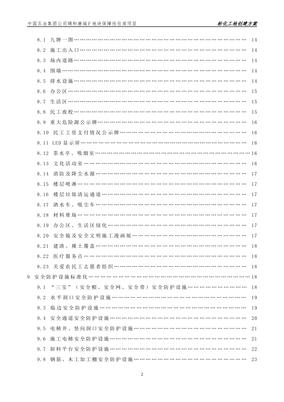 锦和康城标化工地创建方案。_第2页