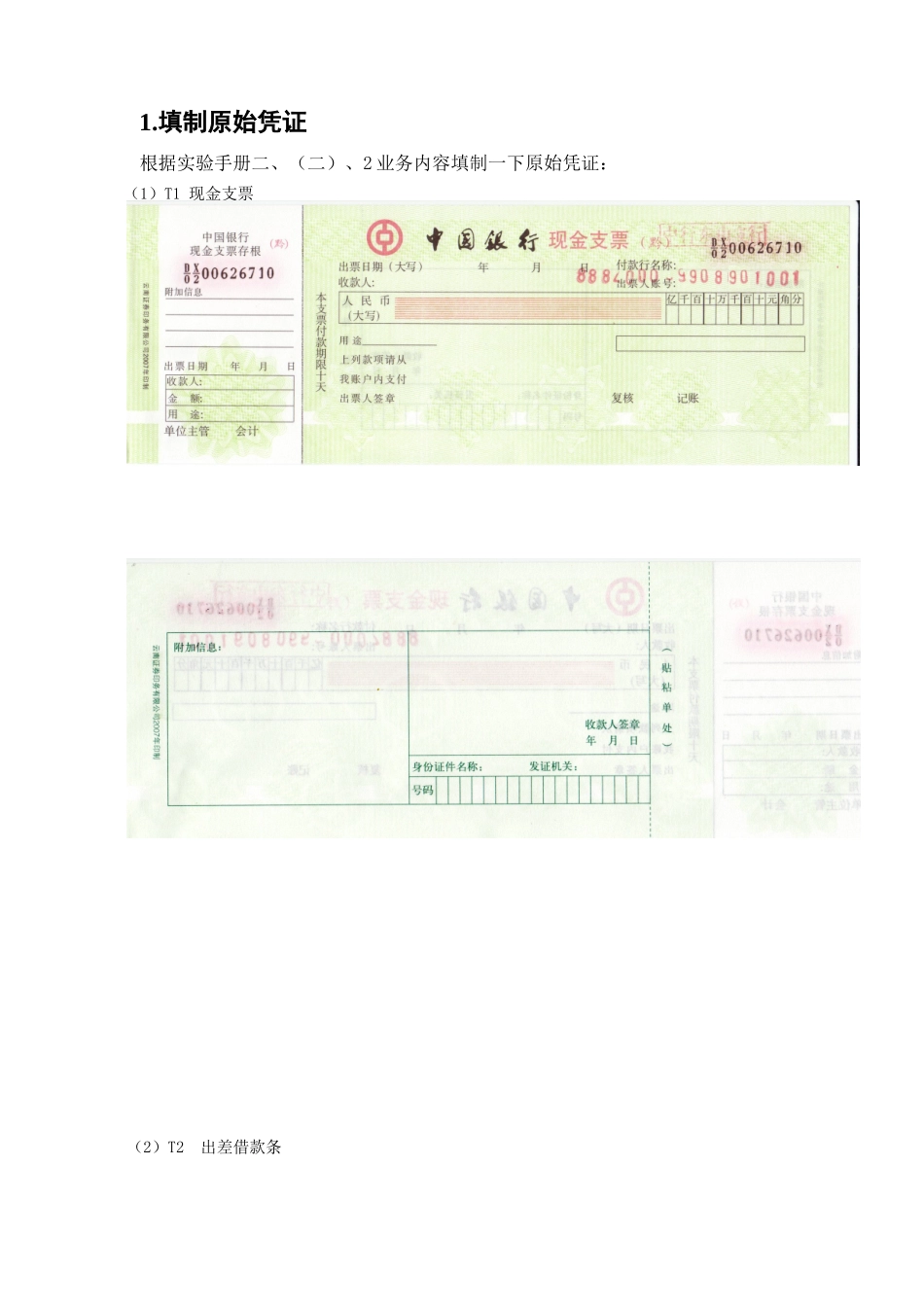 基础会计学实验手册_第2页