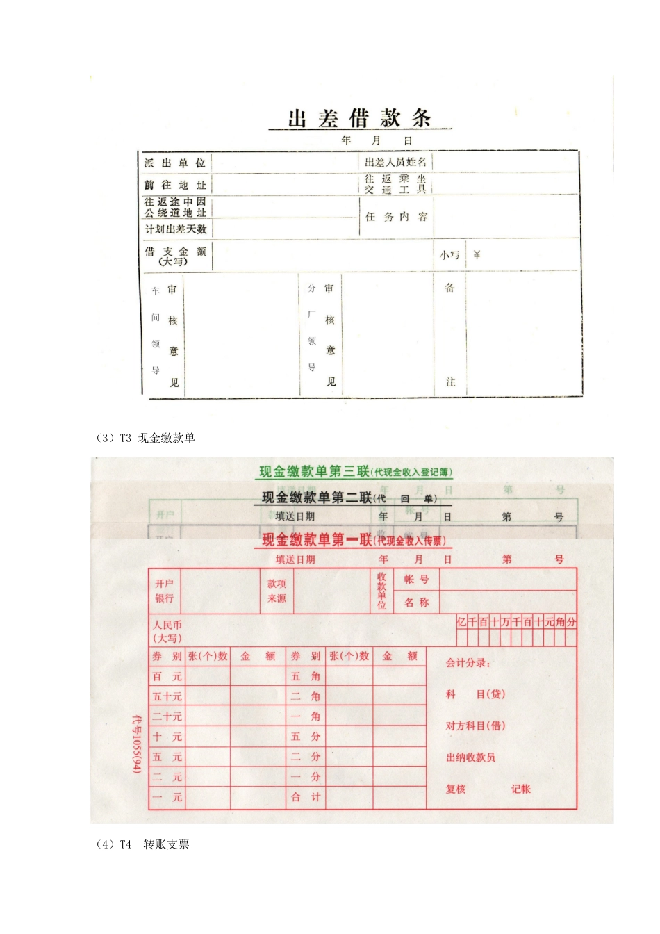 基础会计学实验手册_第3页