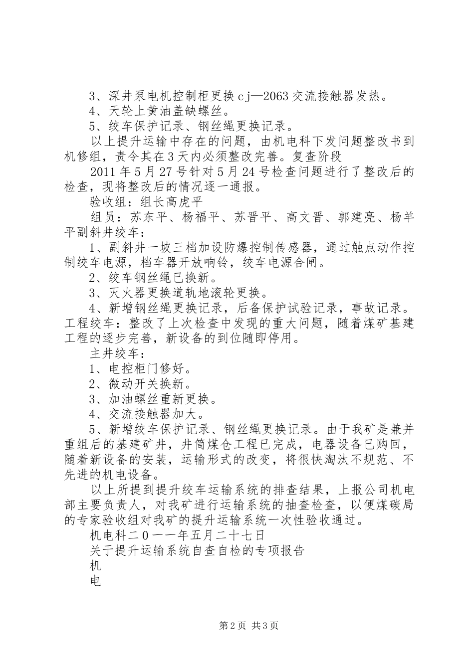 (自查自检,的专项报告)_第2页