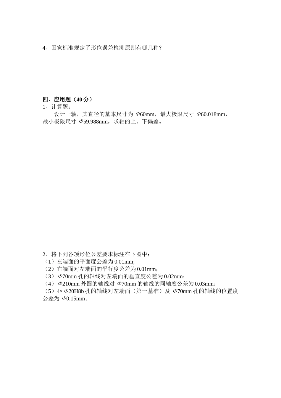 检查工(中级工)技能鉴定理论知识试卷及答案_第2页