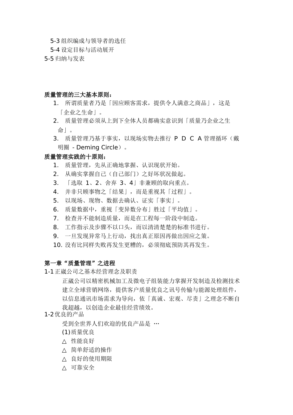 品保人员质量手册_第3页