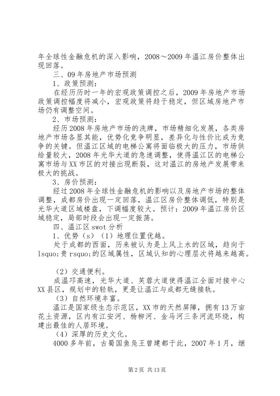 XX年XX市温江区房地产市场调研报告_第2页