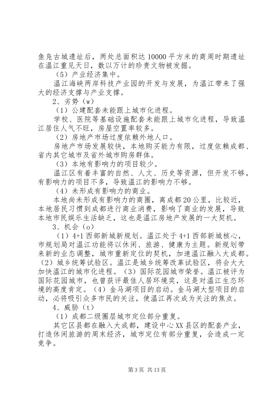 XX年XX市温江区房地产市场调研报告_第3页