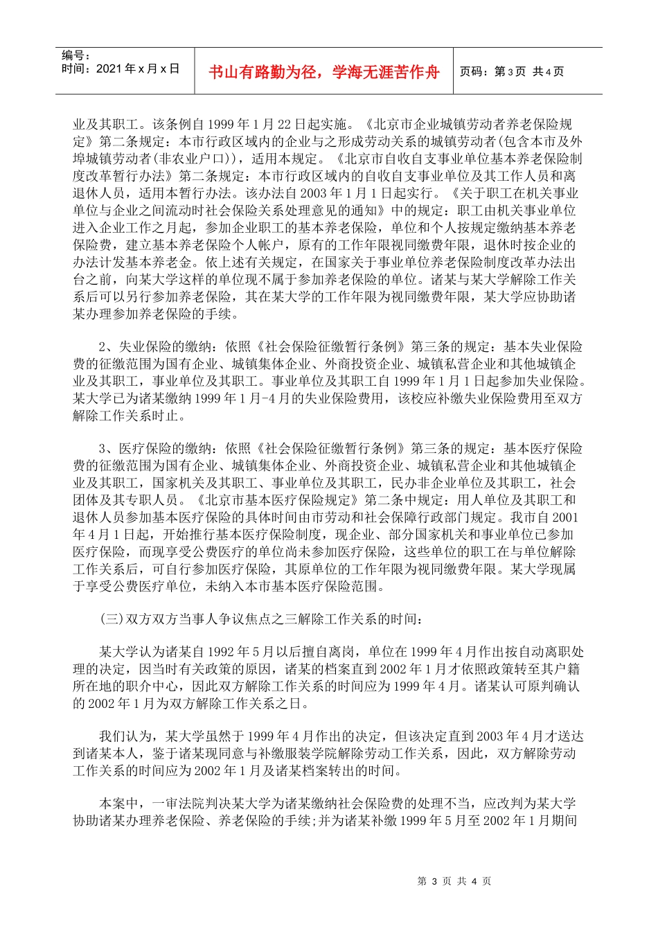 解除劳动关系是否应缴纳社会保险_第3页