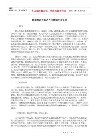 解除劳动关系是否应缴纳社会保险