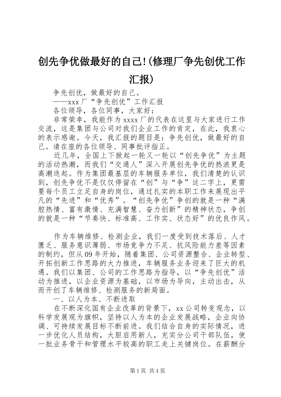 创先争优做最好的自己!(修理厂争先创优工作汇报)_第1页