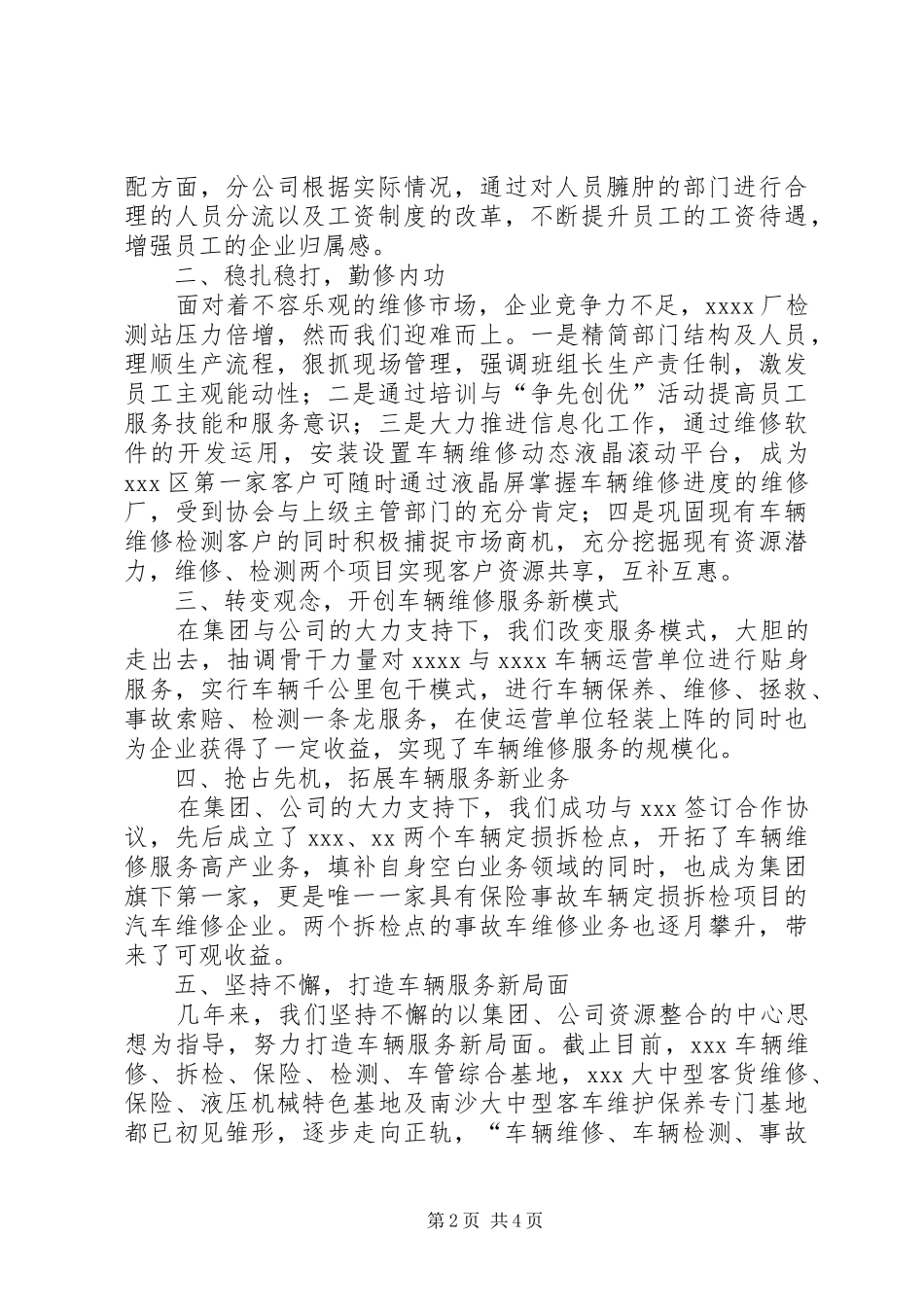 创先争优做最好的自己!(修理厂争先创优工作汇报)_第2页