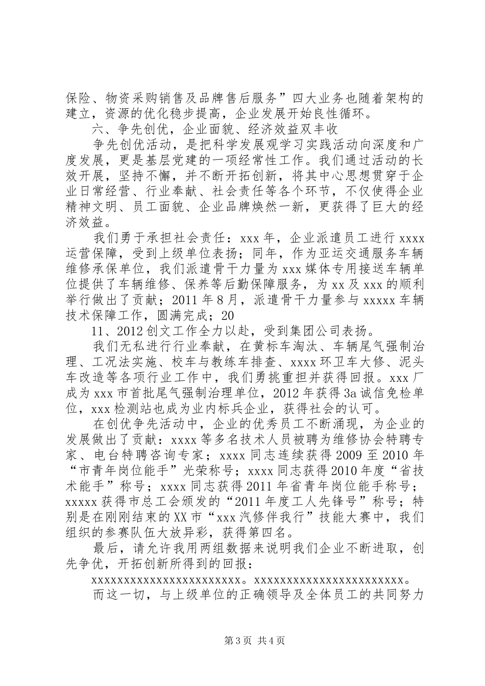 创先争优做最好的自己!(修理厂争先创优工作汇报)_第3页