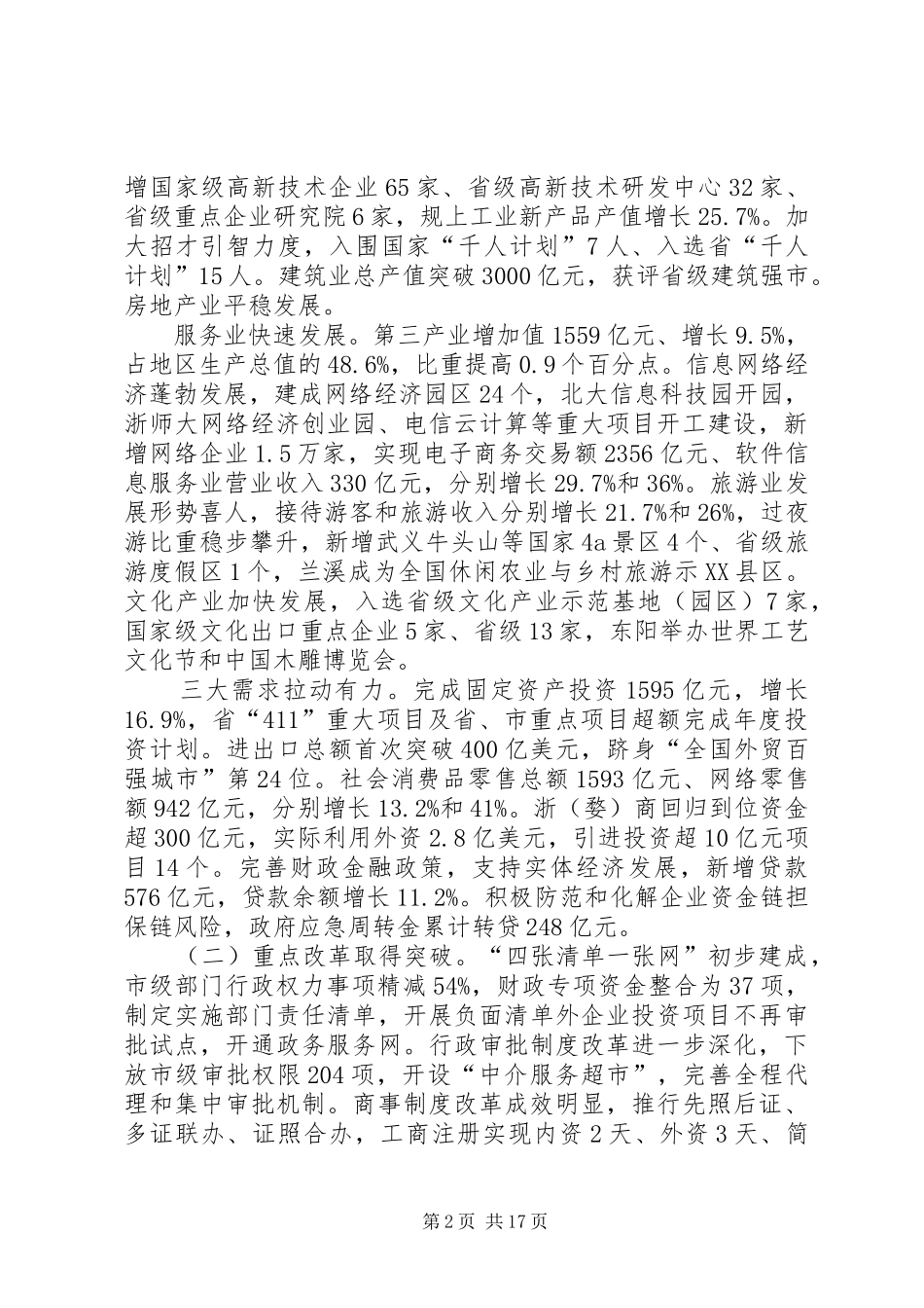XX年XX市政府工作报告 (55)_第2页