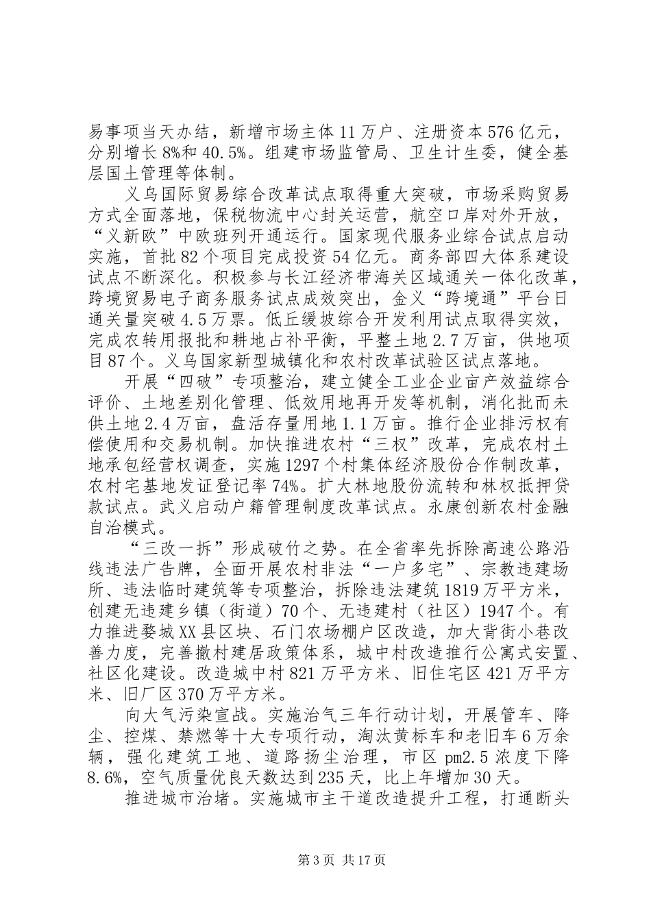 XX年XX市政府工作报告 (55)_第3页