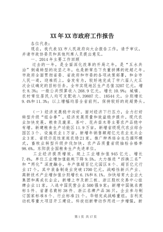 XX年XX市政府工作报告 (55)