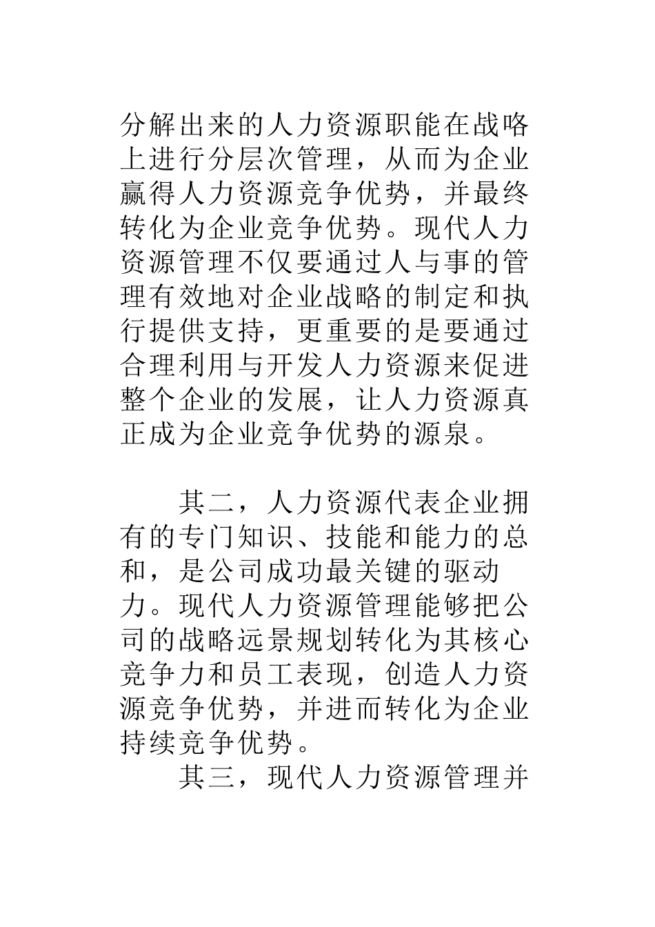 零售业人力资源管理问题及策略探析_第3页