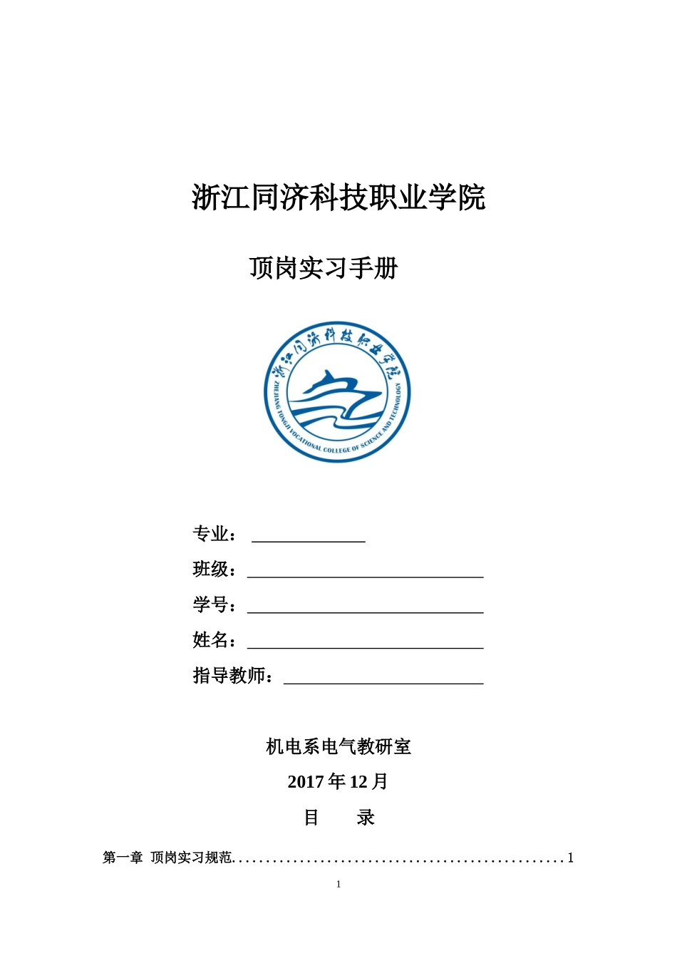 电气顶岗实习手册_第1页