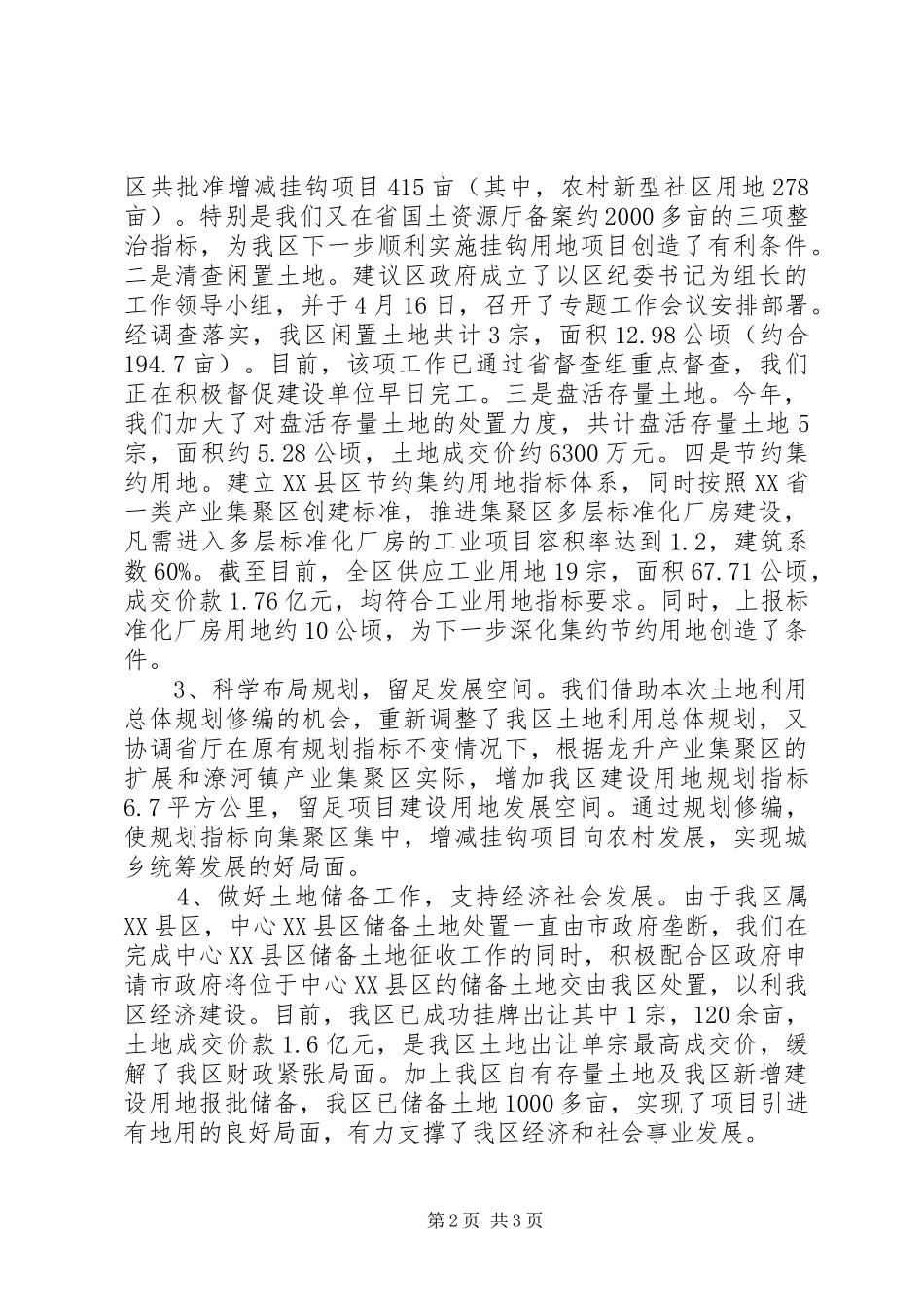 XX县区国土资源局服务招商引资项目建设工作情况汇报_第2页