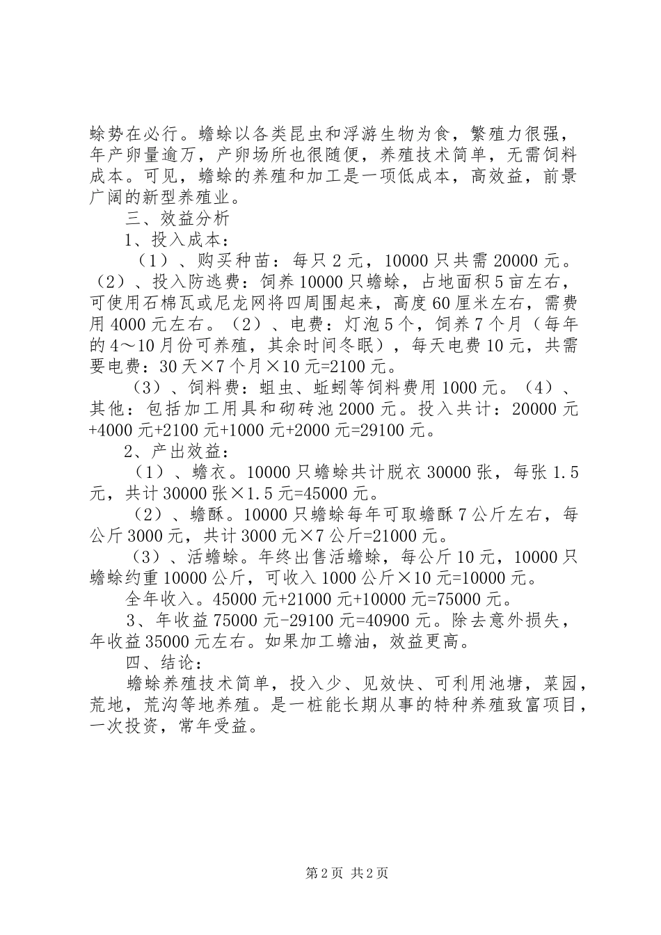 蟾蜍养殖可行性报告[推荐]_第2页