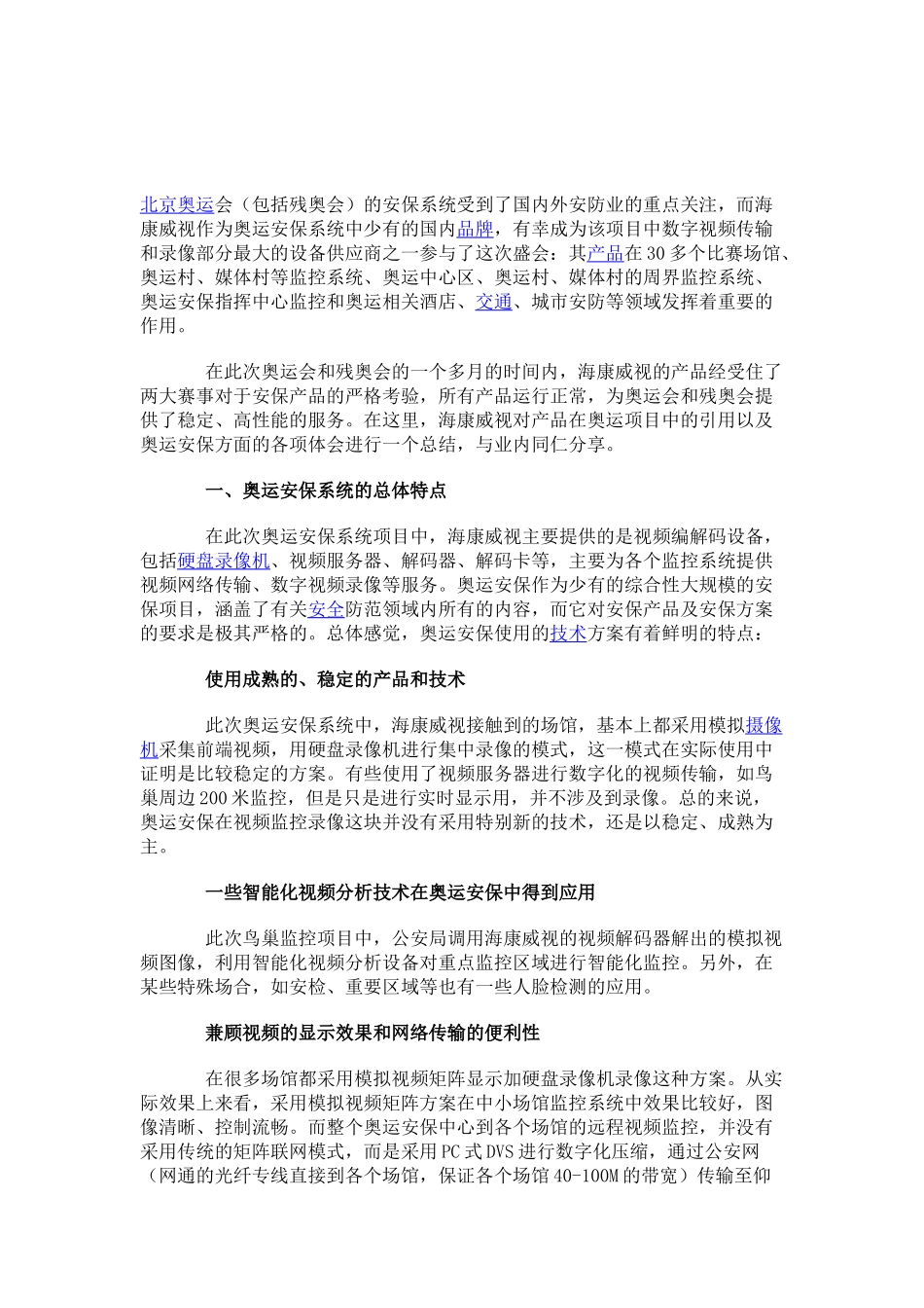 揭秘奥运安保 海康威视圆满完成任务(图)_第1页