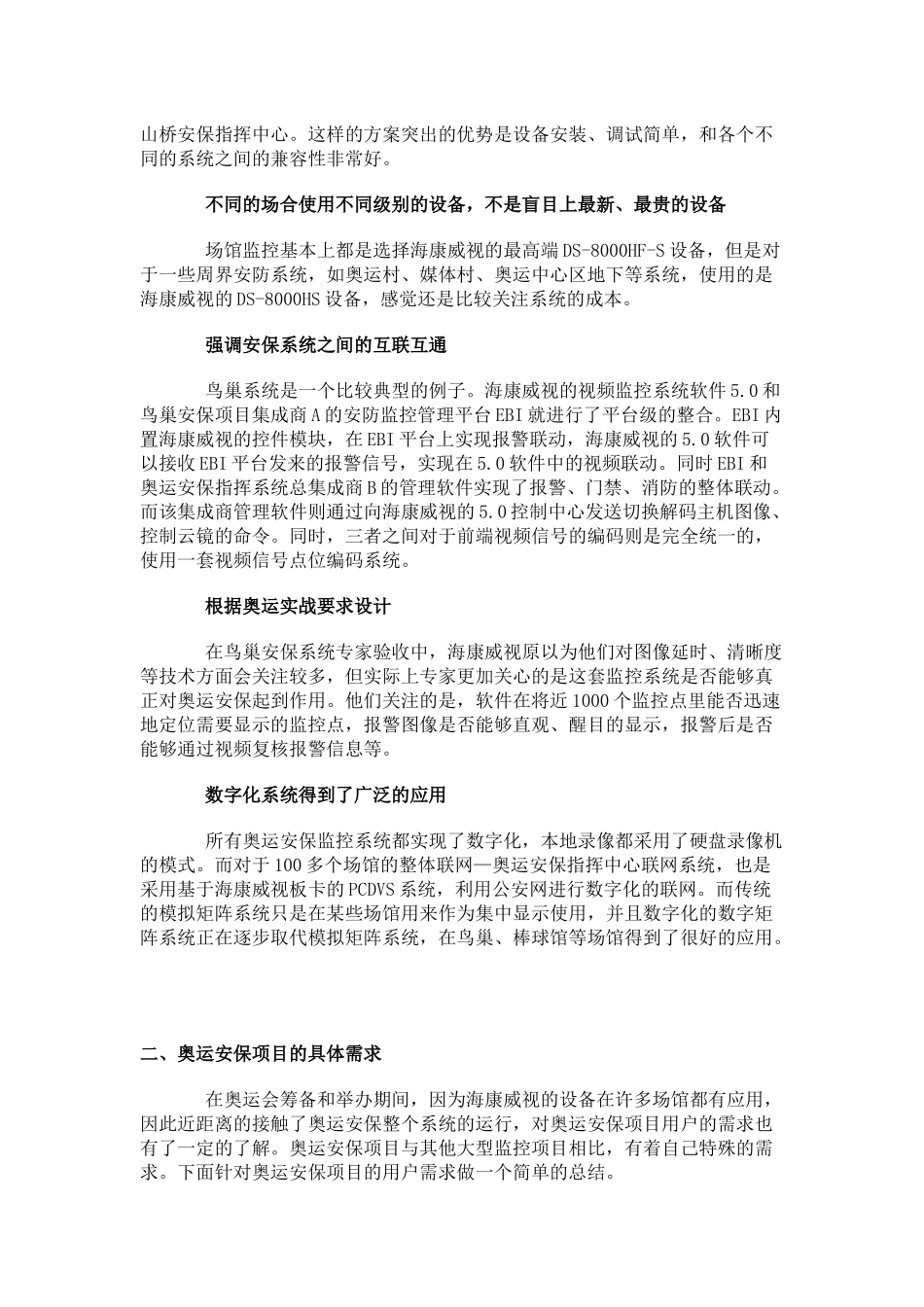揭秘奥运安保 海康威视圆满完成任务(图)_第2页