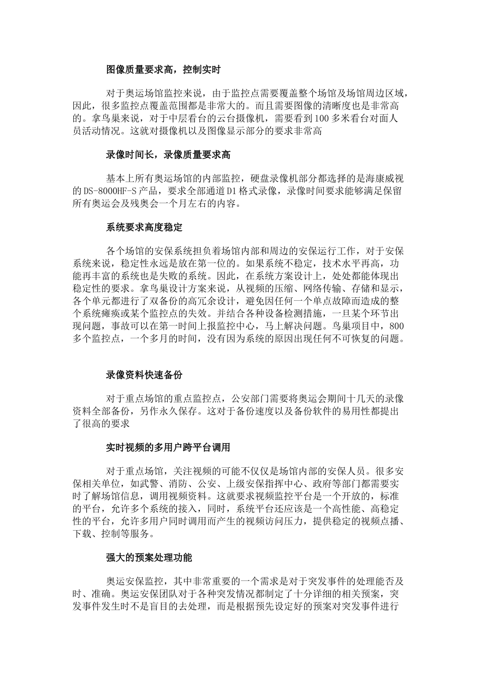 揭秘奥运安保 海康威视圆满完成任务(图)_第3页