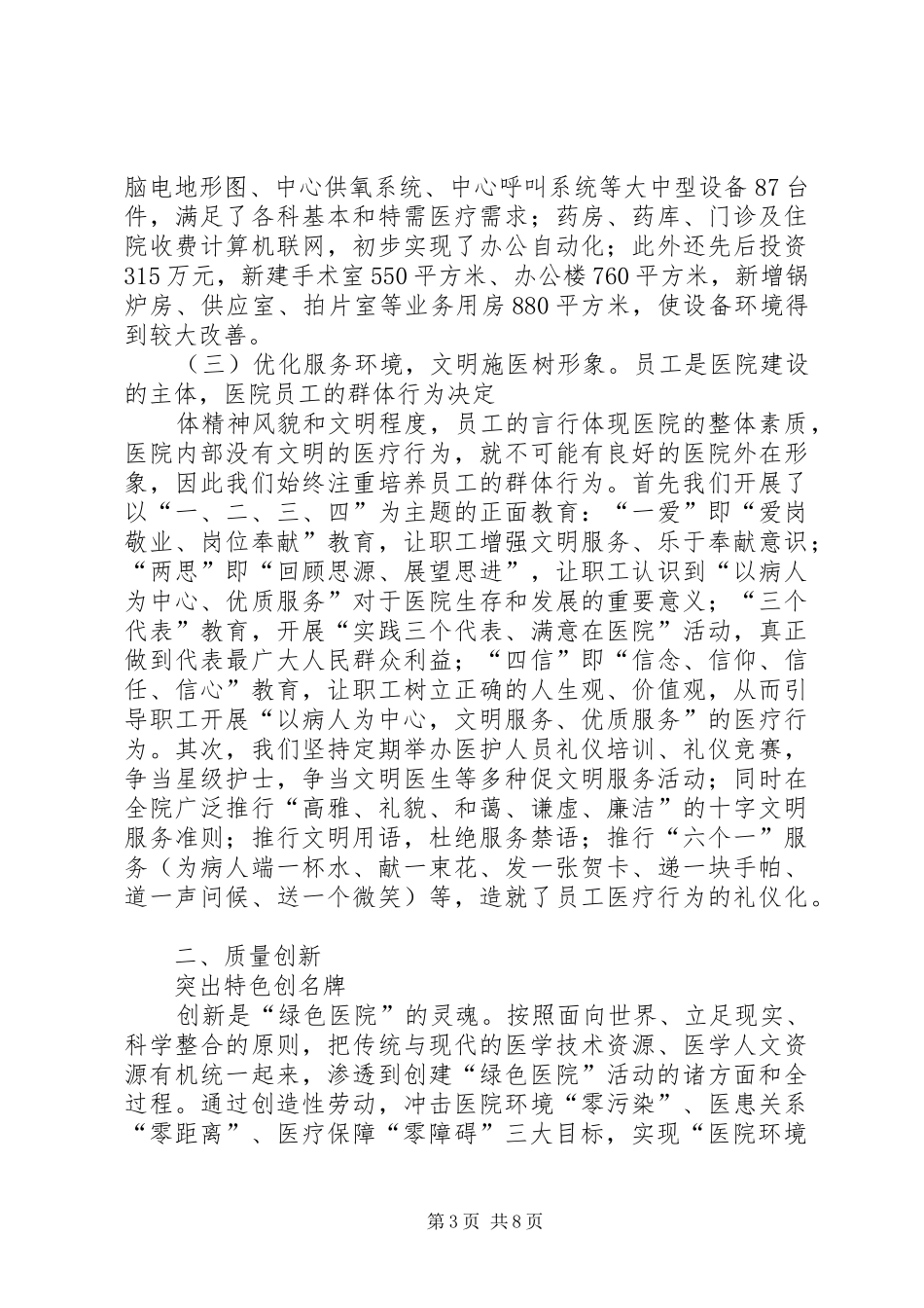 ×医院创建“绿色文明示范医院”的情况汇报 (12)_第3页