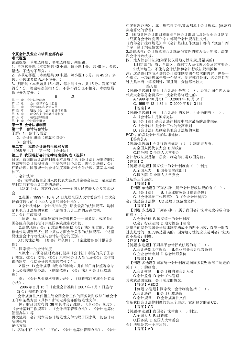宁夏会计从业相关资料_第1页