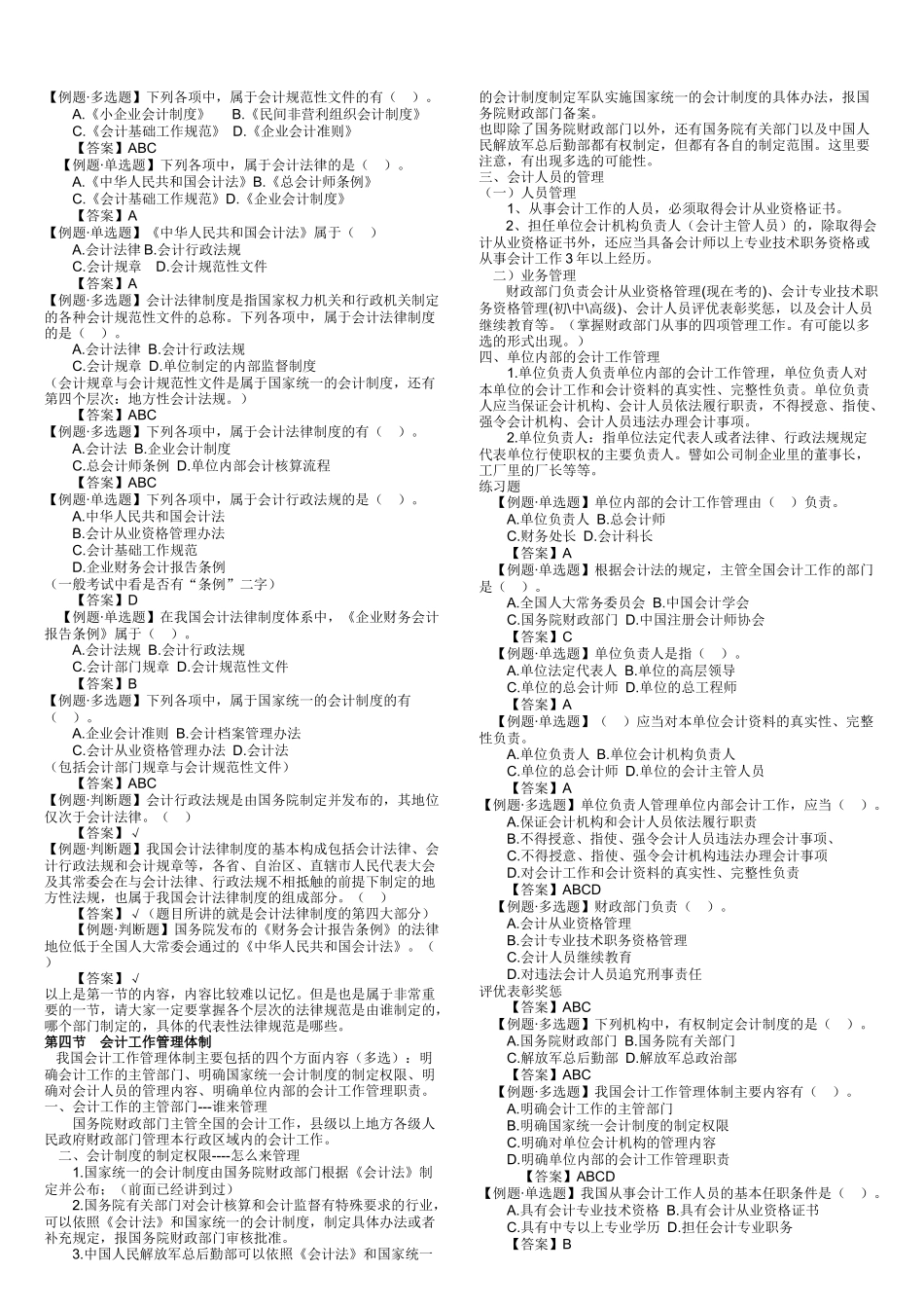 宁夏会计从业相关资料_第2页