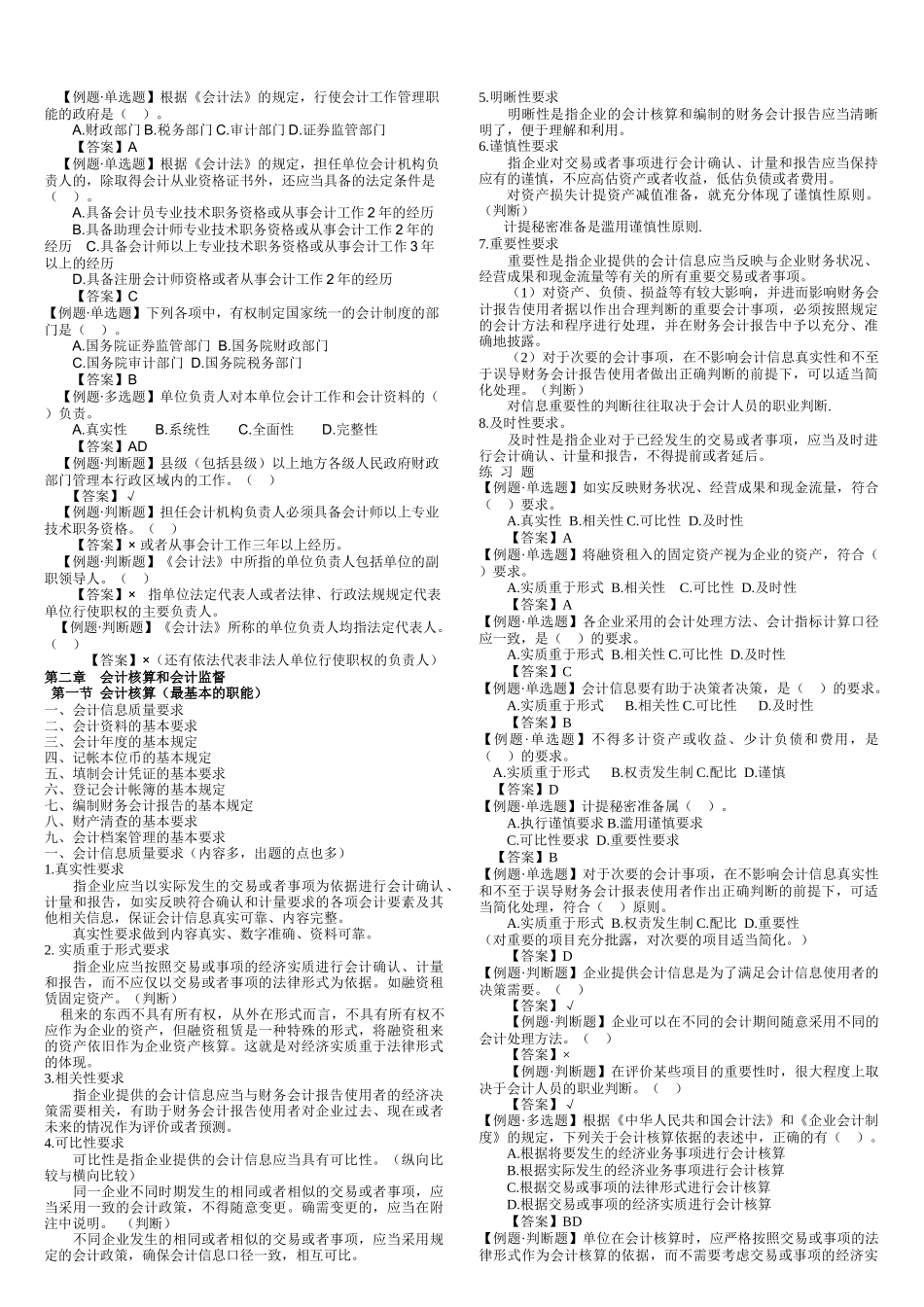 宁夏会计从业相关资料_第3页