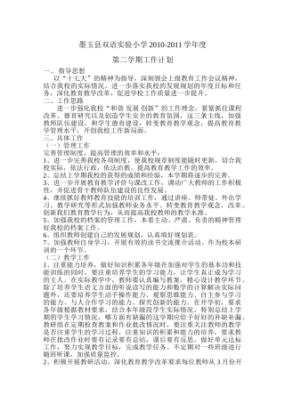 墨玉县双语实验小学2010