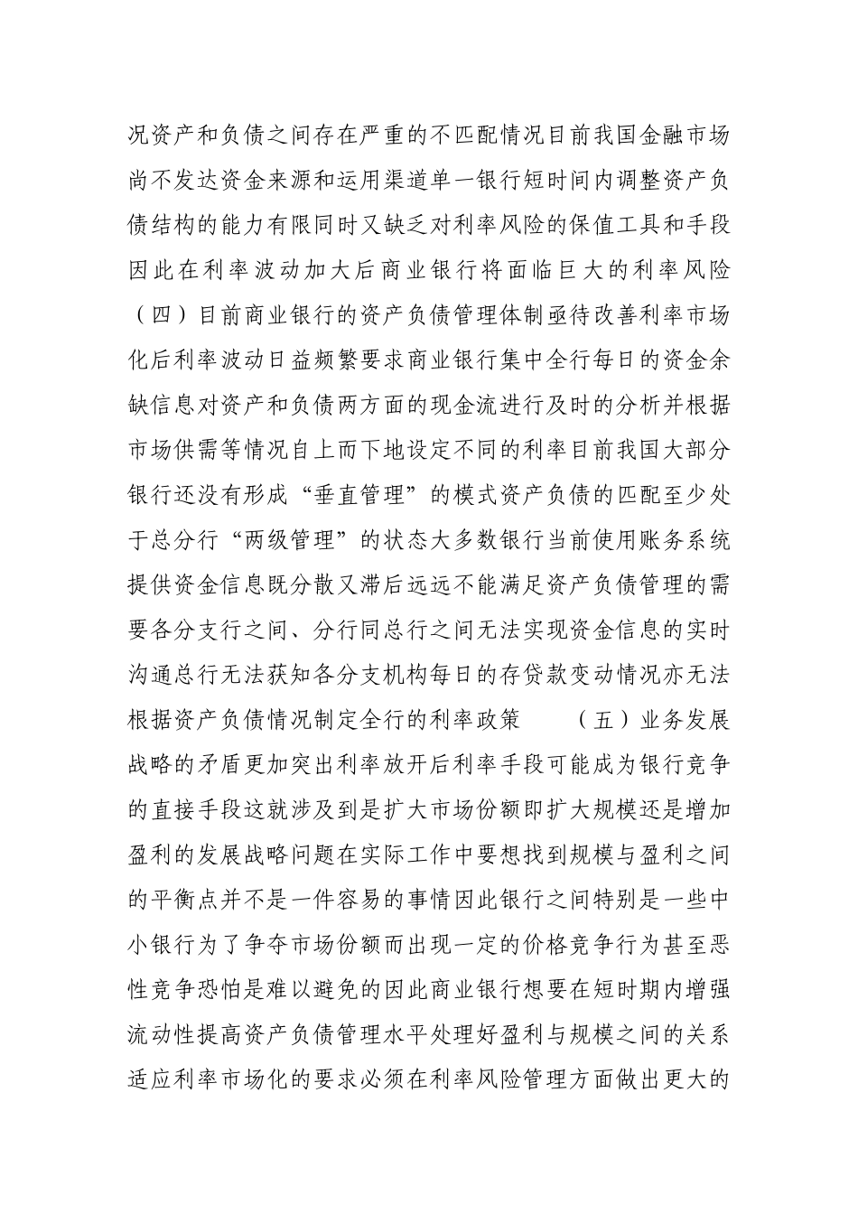 利率市场化与商业银行风险管理_第3页