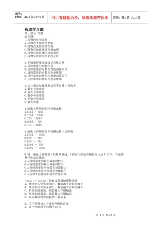 药理学习题41243986