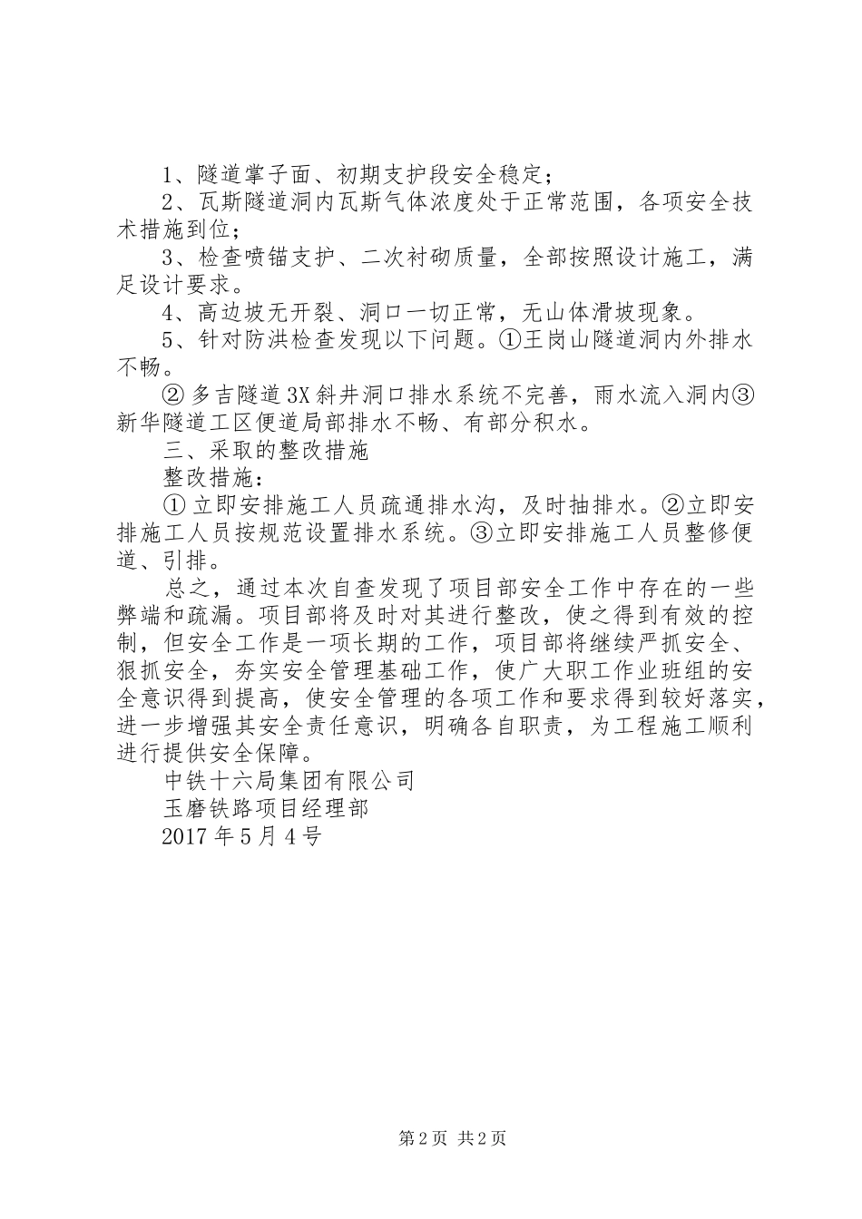 安全大检查自查自纠报告_第2页