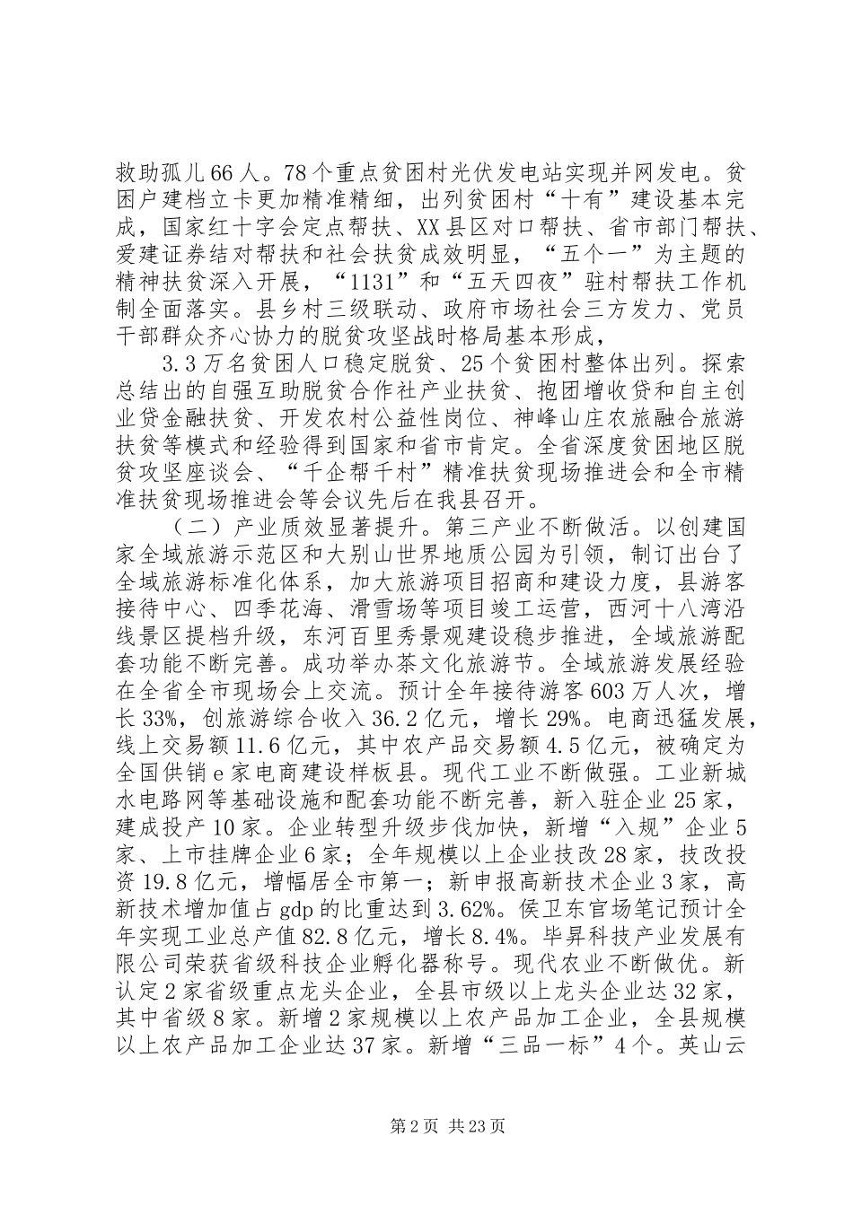 XX年XX县区政府工作报告_4 (50)_第2页