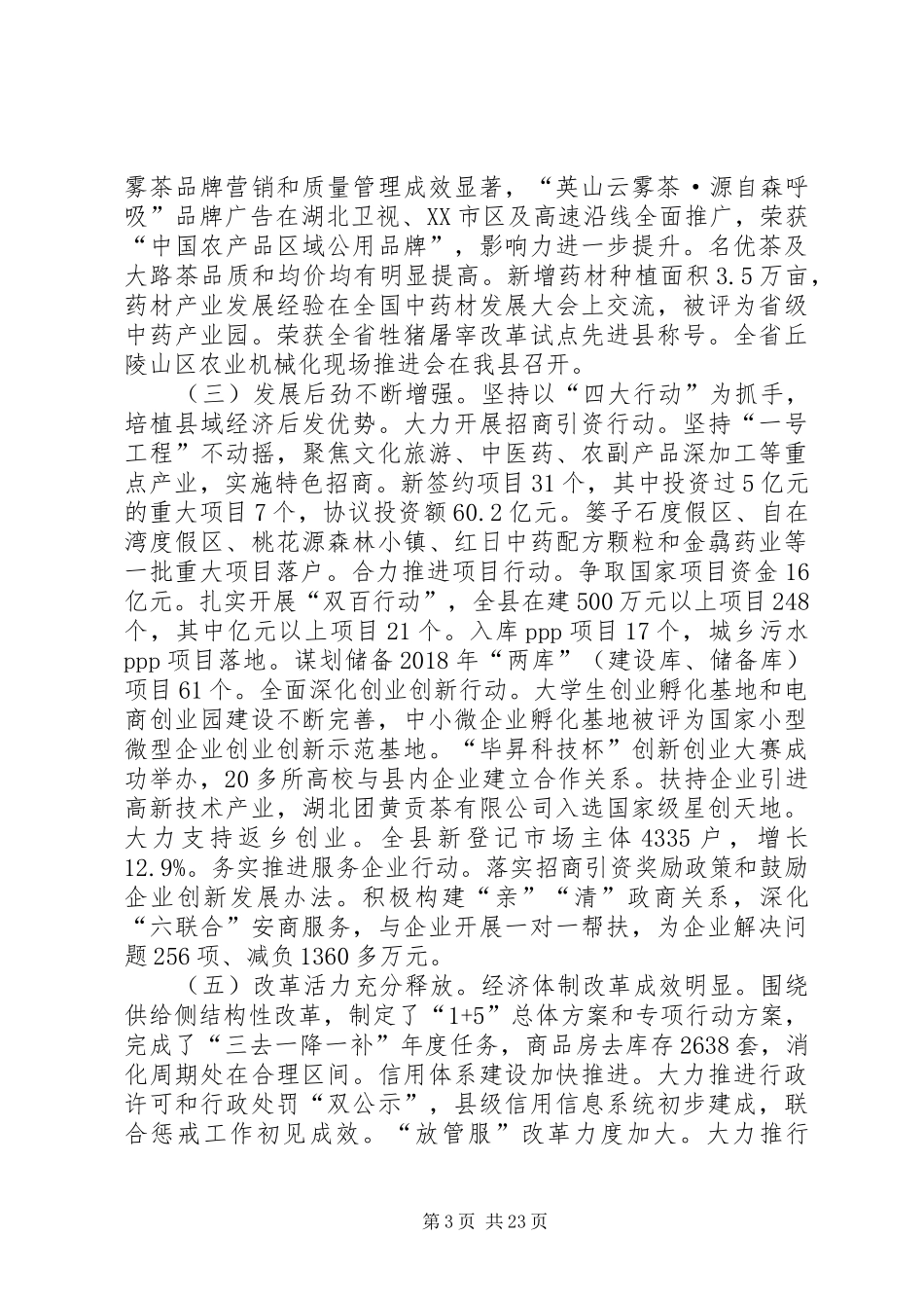 XX年XX县区政府工作报告_4 (50)_第3页