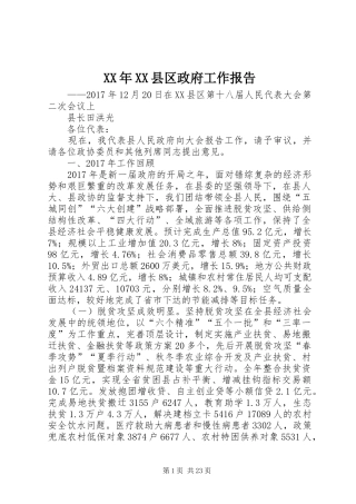 XX年XX县区政府工作报告_4 (50)