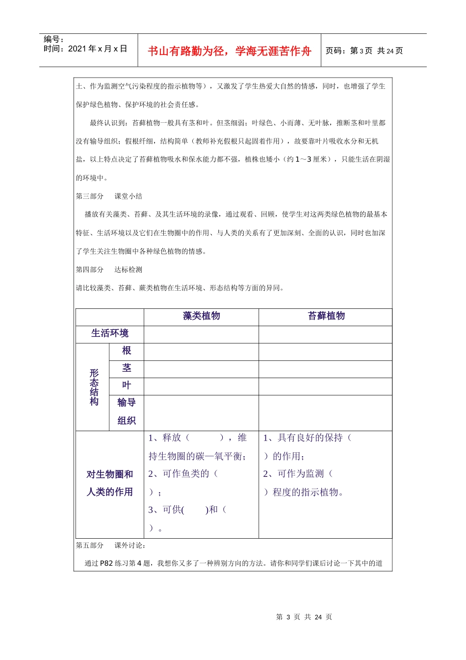 生物圈中的绿色植物(教案)_第3页