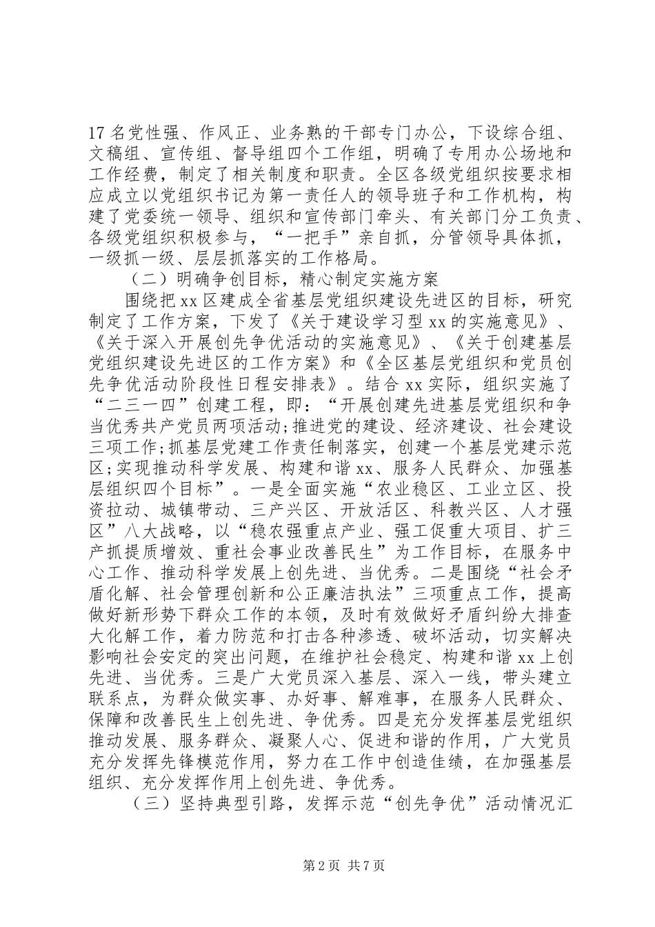 “创先争优”活动情况汇报_第2页