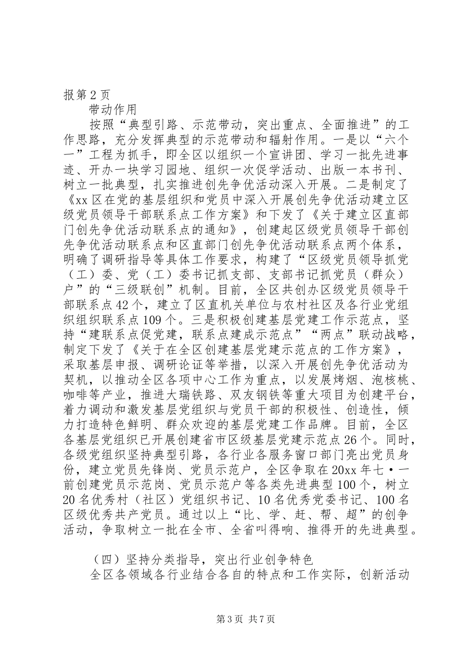 “创先争优”活动情况汇报_第3页