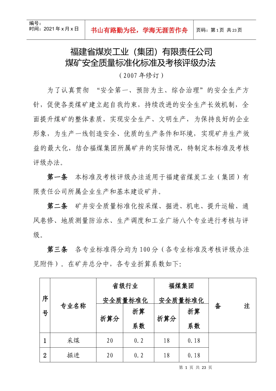 福建省煤炭工业（集团）有限责任公司_第1页
