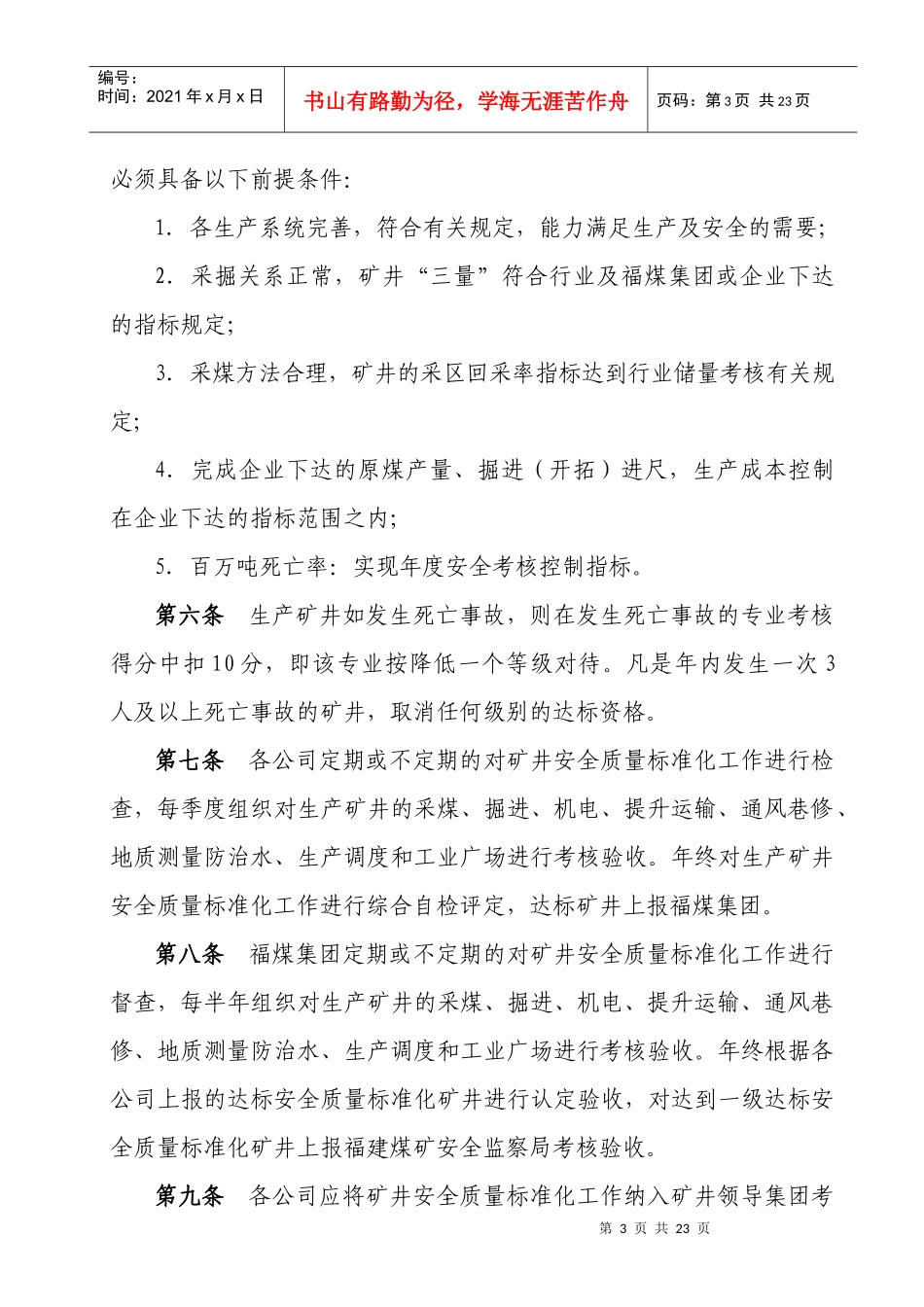 福建省煤炭工业（集团）有限责任公司_第3页