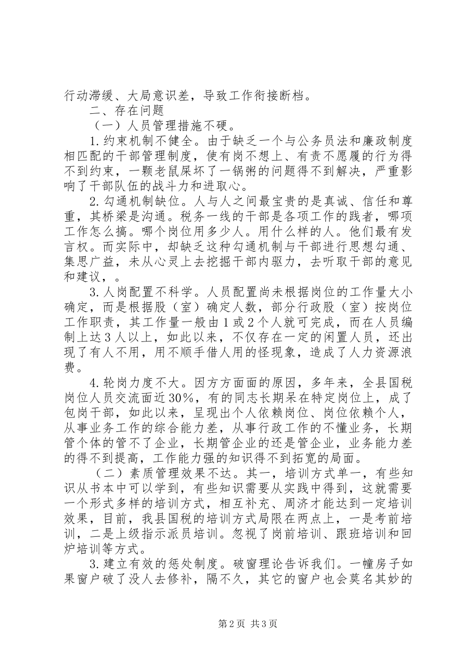 XX年国税局人力资源管理工作调研报告_第2页