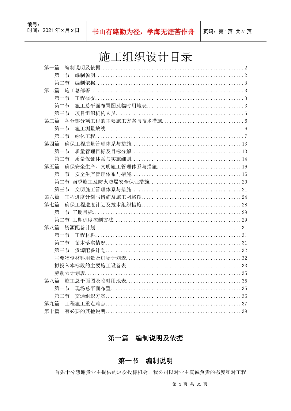 绿化补植工程施工组织设计_第1页